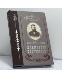 Шахматное творчество