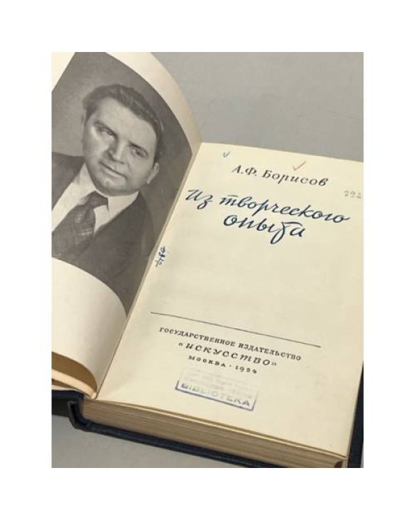 Дополнительное изображение книги «. Из творческого опыта»
