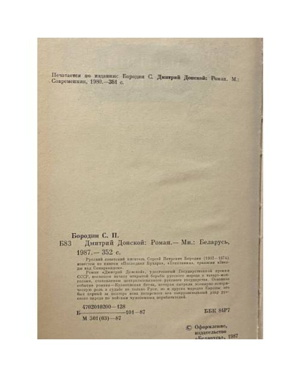 Дмитрий Донской