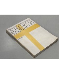 О нашем уповании