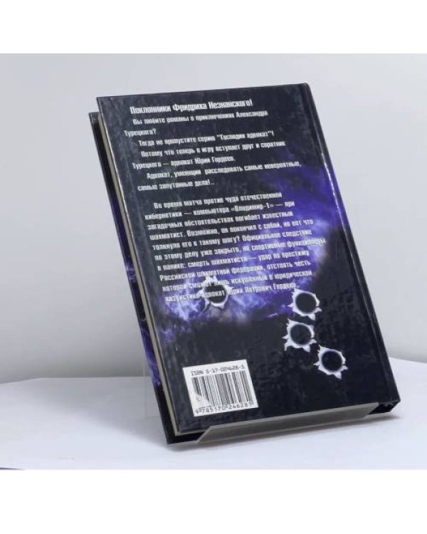 Дополнительное изображение книги «Одержимость»