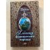 Пленница французского маркиза