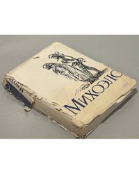 Михоэлс