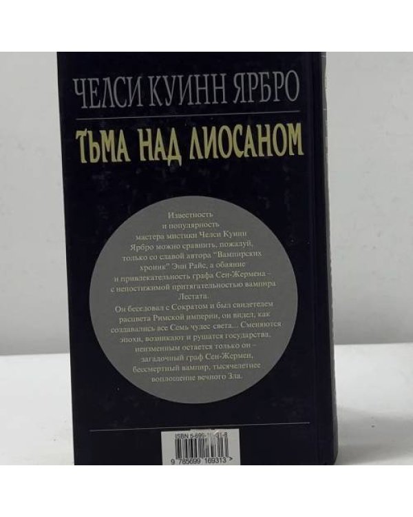 Дополнительное изображение книги «Тьма над Лиосаном»