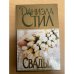 Свадьба