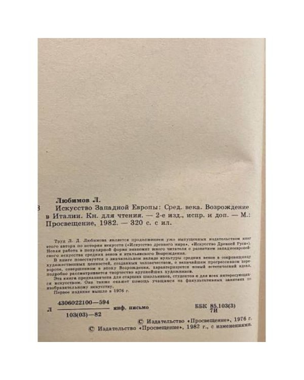 Дополнительное изображение книги «Искусство Западной Европы»