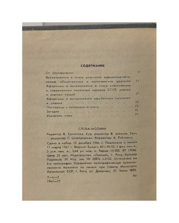 Слова - молнии