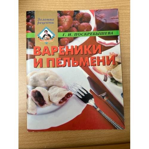 ВАРЕНИКИ И ПЕЛЬМЕНИ