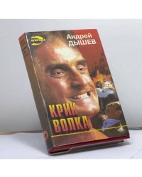 Крик волка
