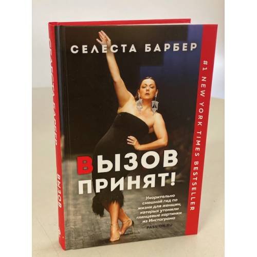 Вызов принят!