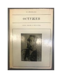 Остужев