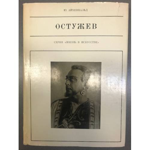 Остужев