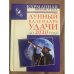 Лунный календарь удачи до 2020 года