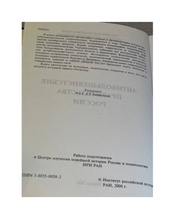 Антибольшевистские правительства России