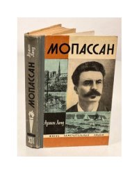 Мопассан