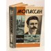 Обложка книги «Мопассан» — Лану Арман