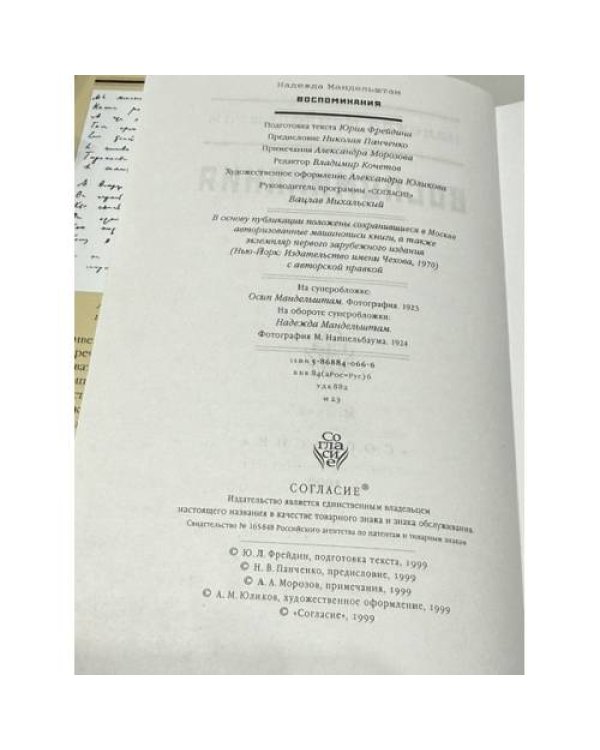 Дополнительное изображение книги «Воспоминания. Вторая книга. Комплект из 2 книг»