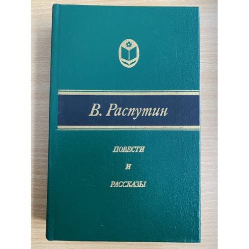 . Повести и рассказы
