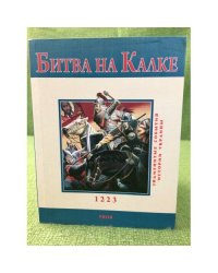 Битва на Калке