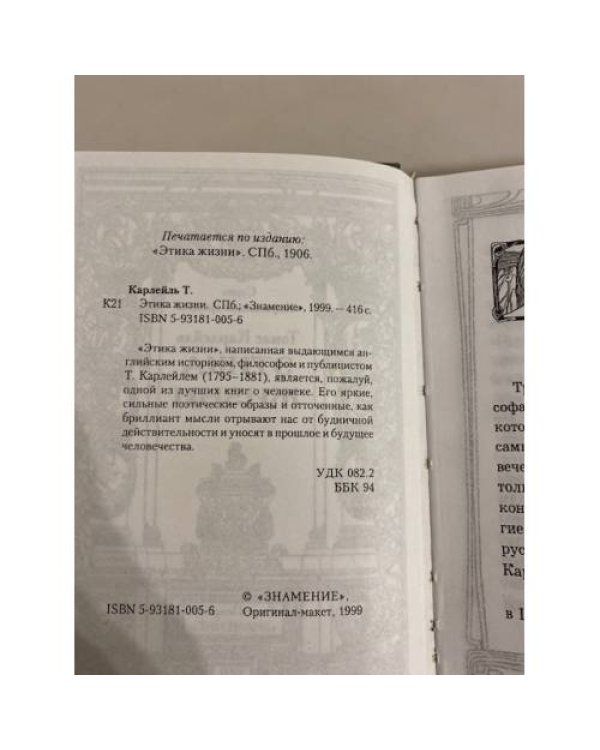 Дополнительное изображение книги «Этика жизни»