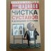 Чистка суставов в домашних условиях