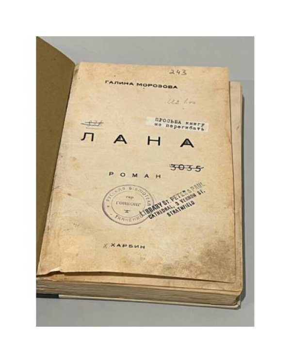 Лана