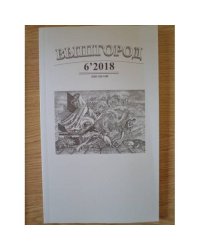 Вышгород-журнал № 6 2018