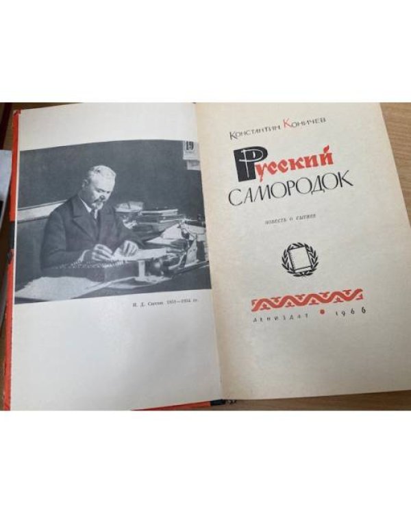 Русский самородок