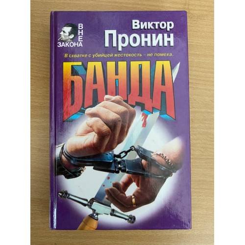 Банда