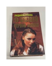 9 жизней черной кошки