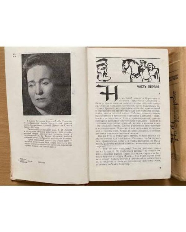 На Урале-реке. В двух книгах