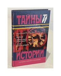 Взрыв. Смертный приговор. Село милосердия 