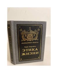 Этика жизни