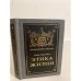Обложка книги «Этика жизни» — Карлейль Томас, ISBN 5931810056