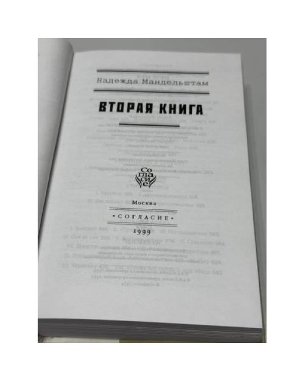 Дополнительное изображение книги «Воспоминания. Вторая книга. Комплект из 2 книг»