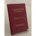 Обложка книги «Альпийская баллада. Сотников» — Василь Быков