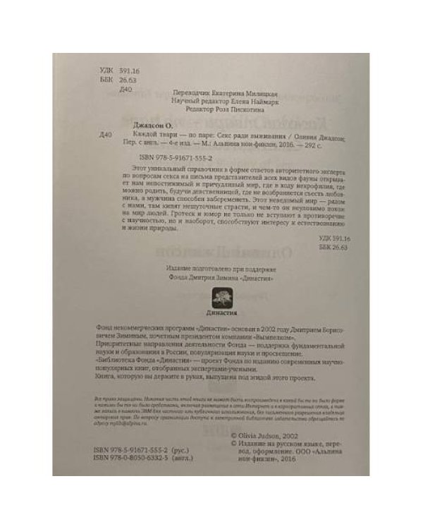 Каждой твари - по паре. Секс ради выживания