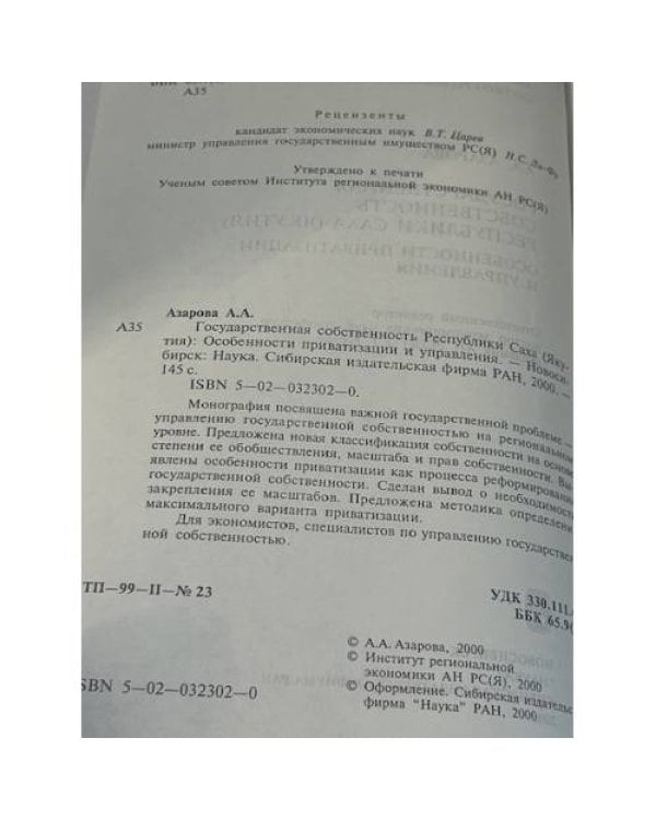 Государственная собственность Республики Саха (Якутия)