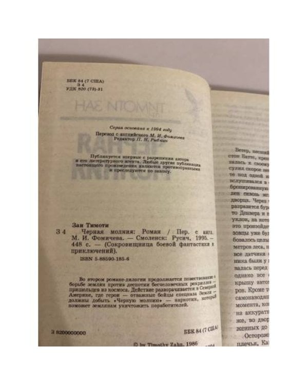 Дополнительное изображение книги «Черная молния»