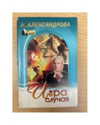 Игра случая