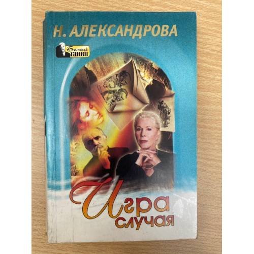 Игра случая