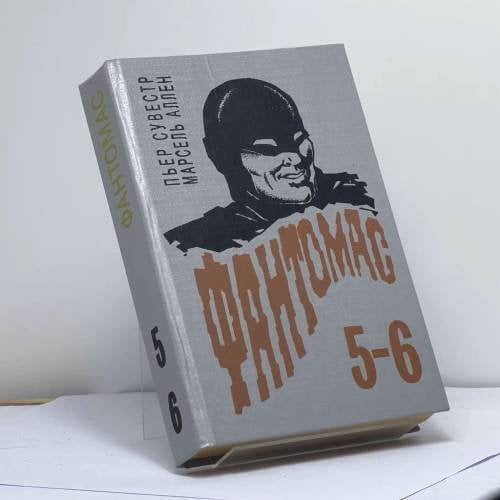 Обложка книги «Трагический исход. Жокей в маске» — Пьер Сувестр, Марсель Аллен, ISBN 9785343015058