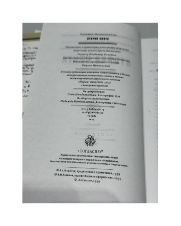 Дополнительное изображение книги «Воспоминания. Вторая книга. Комплект из 2 книг»