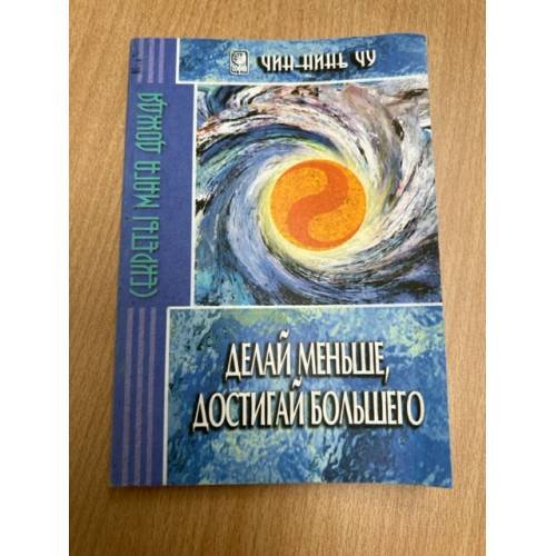 Делай меньше, достигай большего. Секреты Мага Дождя