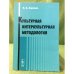 Культурная интеркультурная методология