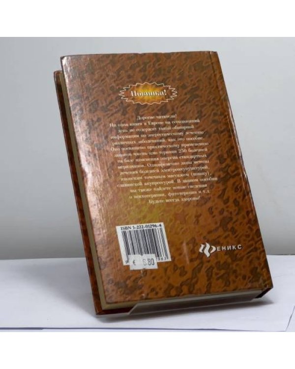Дополнительное изображение книги «Иглотерапия»