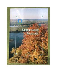 Край родной, Иглинский. 2-е изд., доп