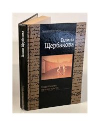 Подробности мелких чувств
