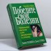 Обложка книги «Победите свои болезни» — Дэниел Гоулман, Джоэл Гурин, ISBN 9789854382807