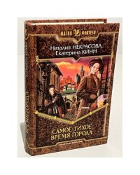 Самое тихое время города